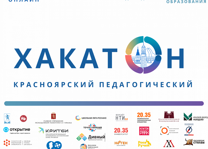 Красноярских педагогов приглашают принять участие  в онлайн-хакатоне - УМКА